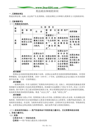 新人教版高中政治选修3英法政治体制的异同教案