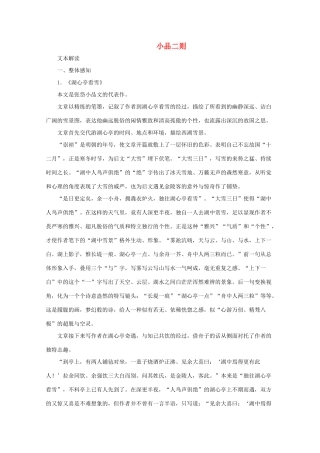 七年级语文下册 《小品二则》教学设计 长春版教材