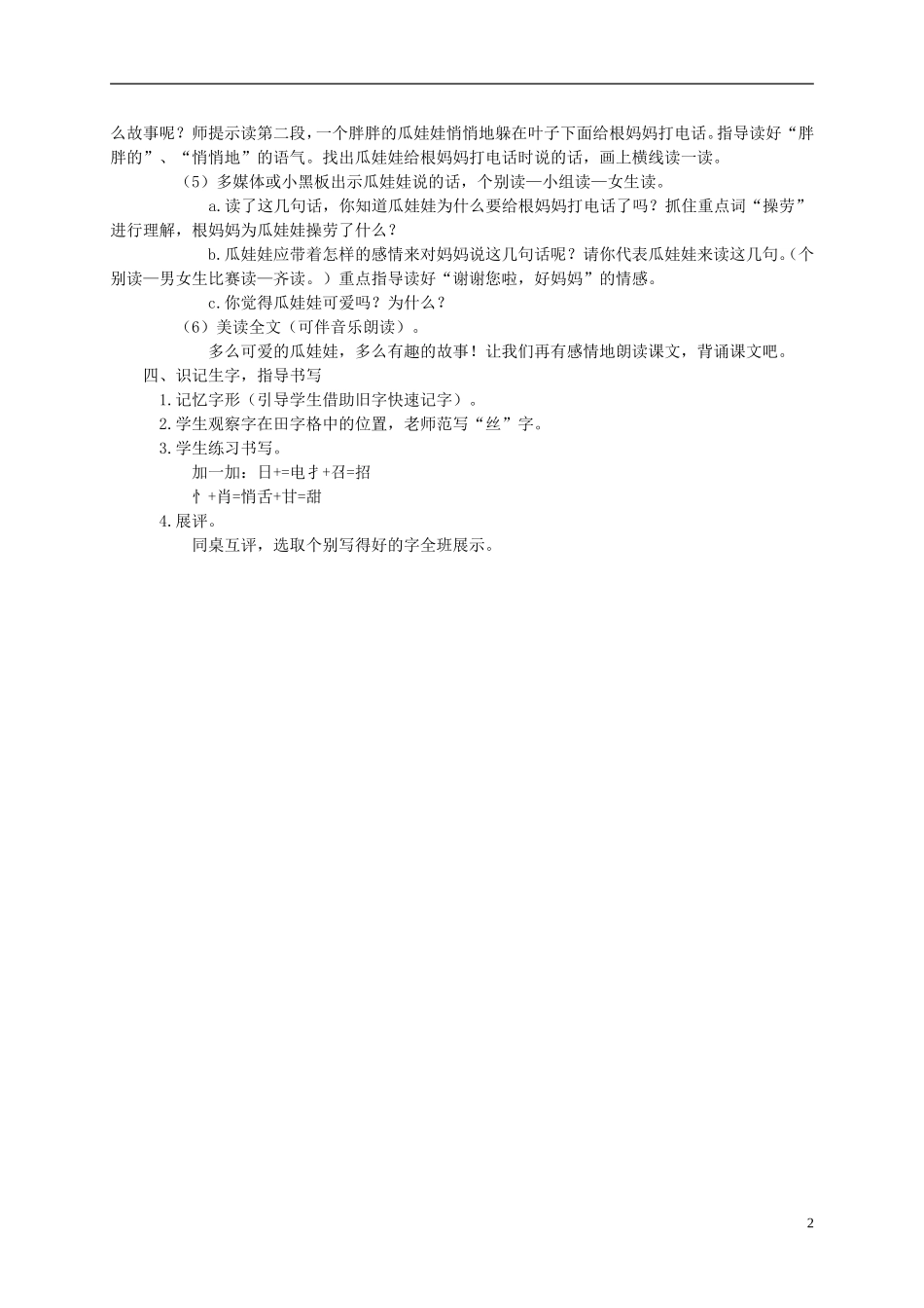 一年级语文下册 瓜娃娃打电话教案 西师大版_第2页