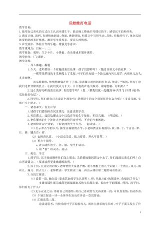 一年级语文下册 瓜娃娃打电话教案 西师大版
