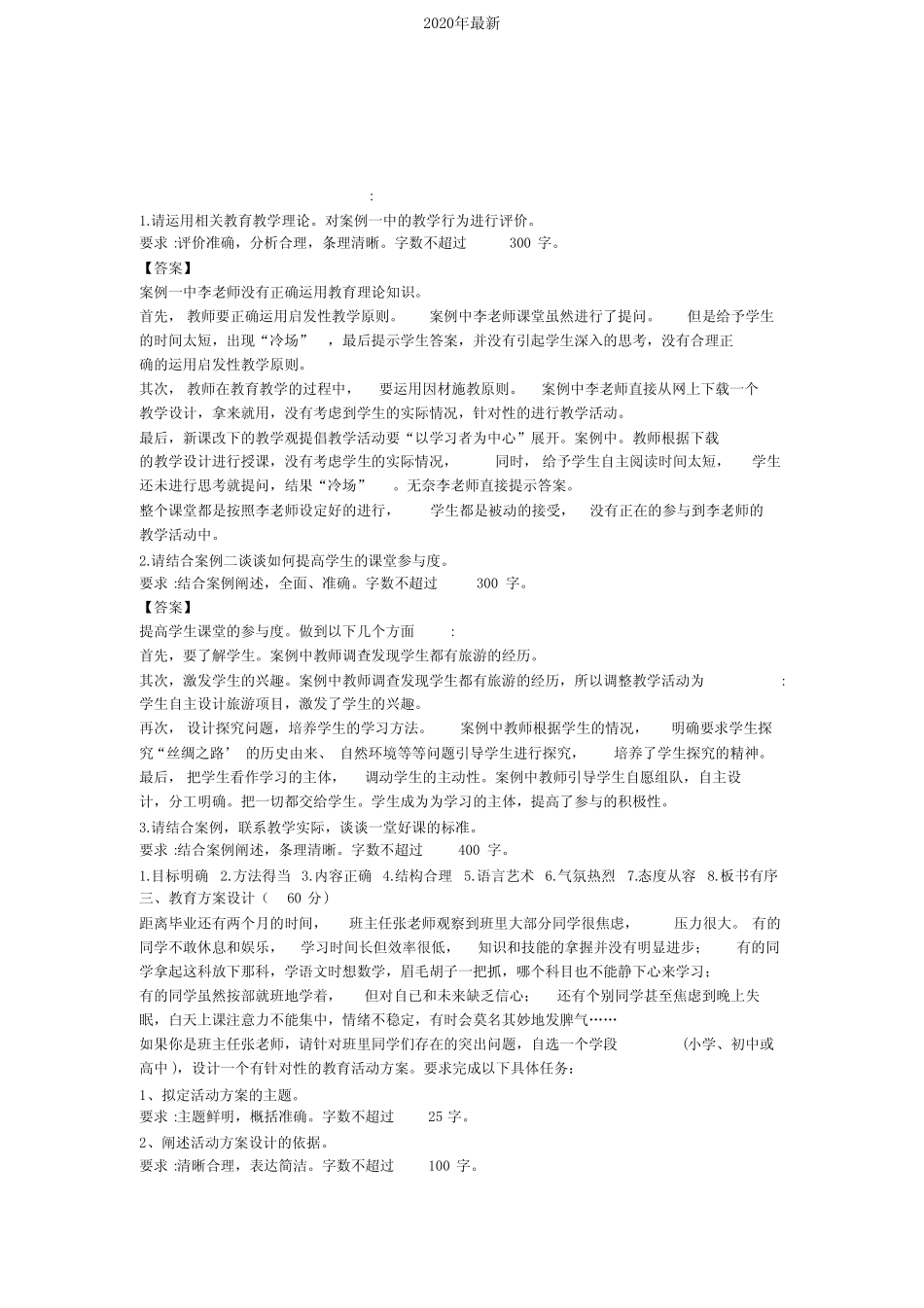 2020.5.26事业单位联考综合应用能力测试D类真题与答案 _第2页