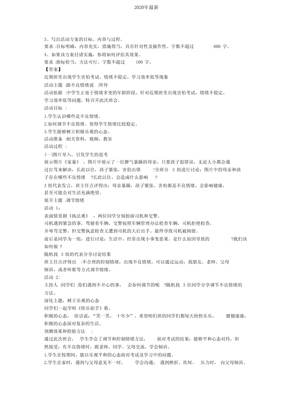 2020.5.26事业单位联考综合应用能力测试D类真题与答案 _第3页