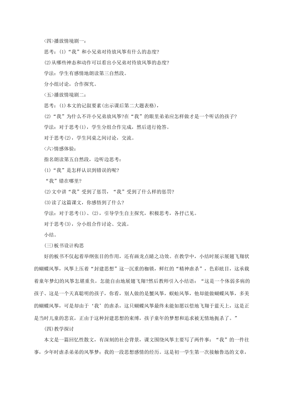 七年级语文上《风筝》教学设计20语文版教材_第2页