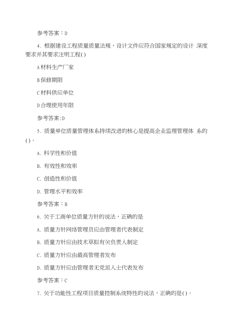 2021年监理工程师考试[三控指导]真题及答案监理工程师2021年真题_第2页