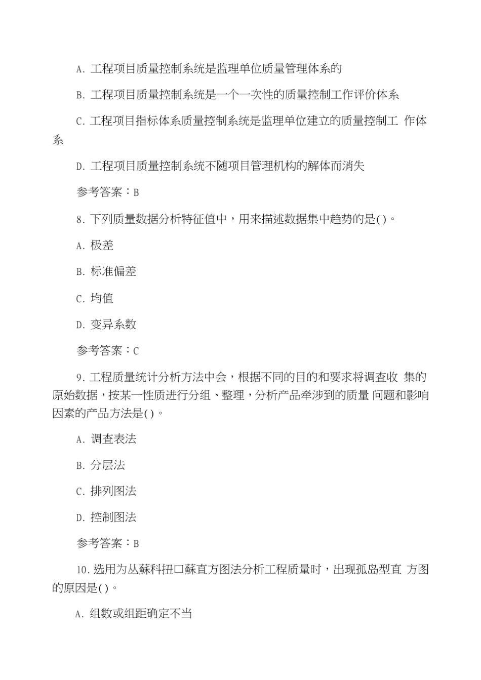 2021年监理工程师考试[三控指导]真题及答案监理工程师2021年真题_第3页