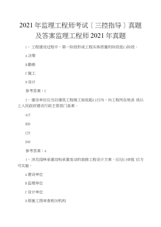 2021年监理工程师考试[三控指导]真题及答案监理工程师2021年真题