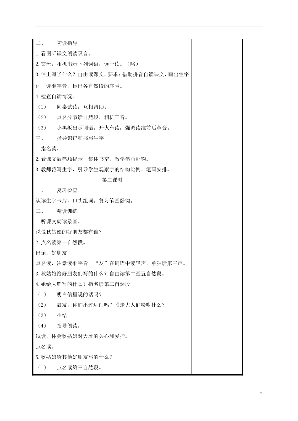一年级语文上册 秋姑娘的信 2教案 苏教版_第2页