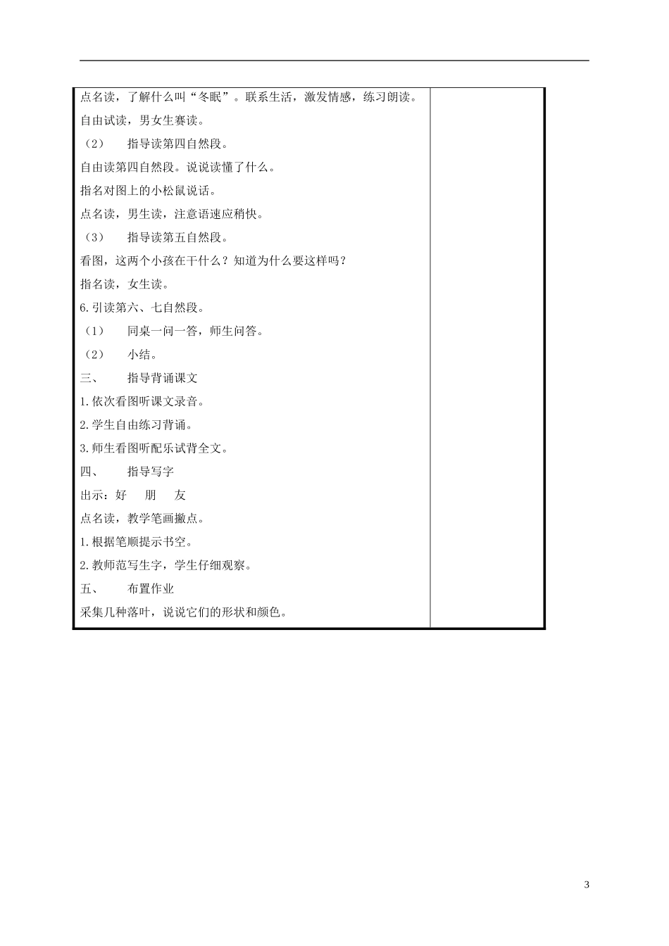 一年级语文上册 秋姑娘的信 2教案 苏教版_第3页