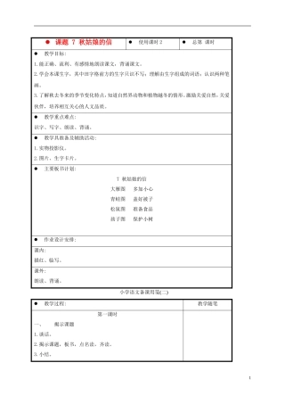 一年级语文上册 秋姑娘的信 2教案 苏教版