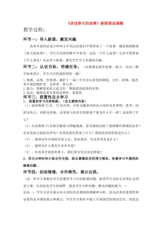 九年级政治 讲述春天的故事说课稿 鲁教版教材