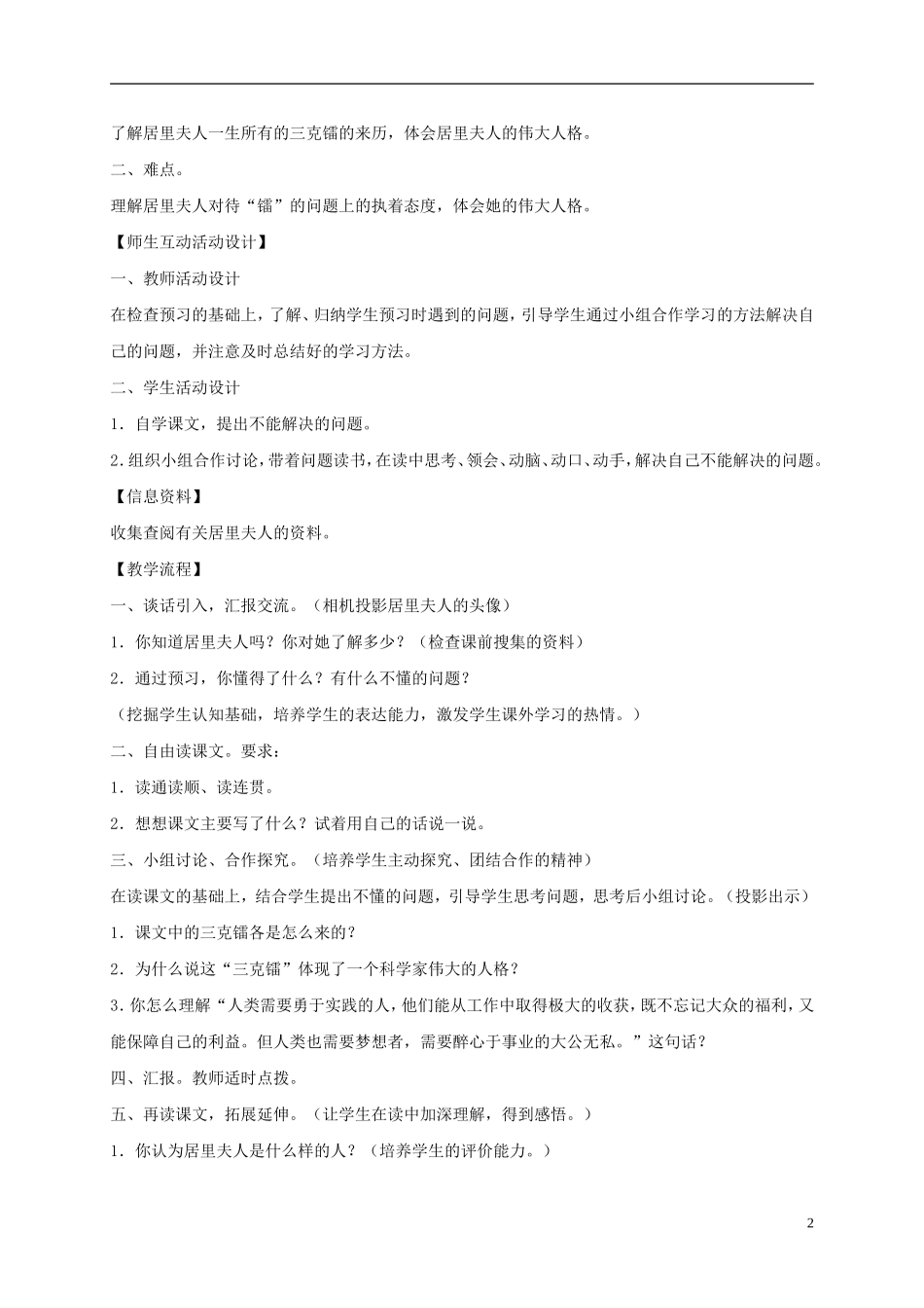 五年级语文下册 居里夫人的三克镭2教案 语文S版_第2页