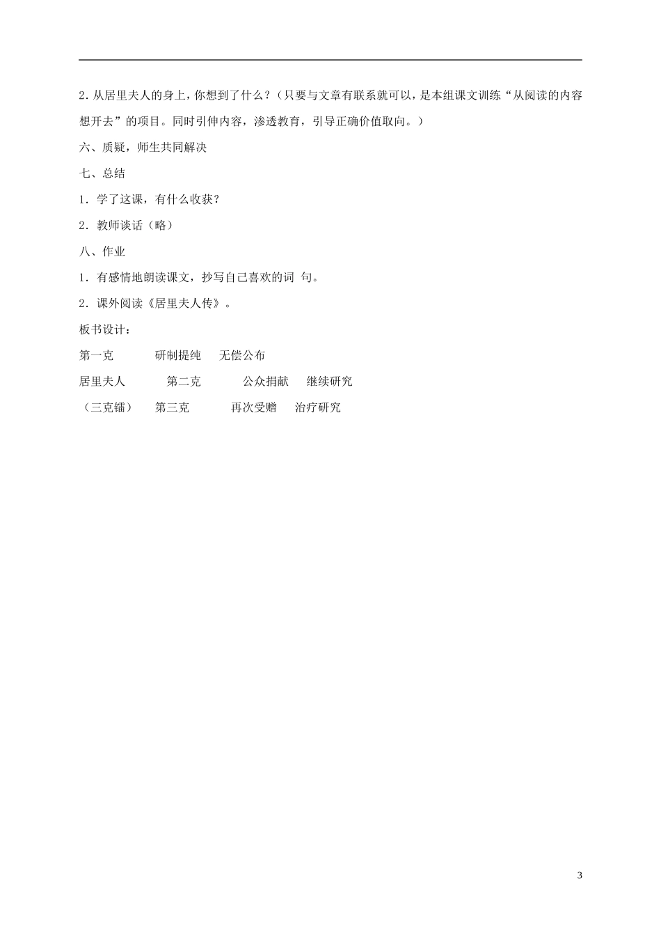 五年级语文下册 居里夫人的三克镭2教案 语文S版_第3页