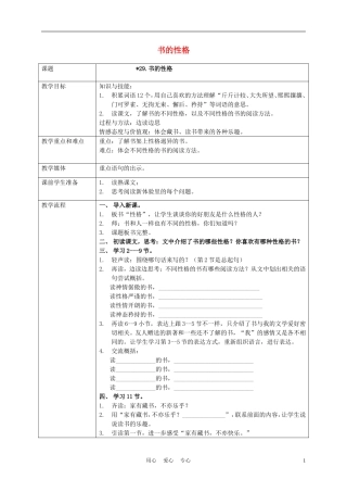 五年级语文上册 书的性格 2教案 沪教版