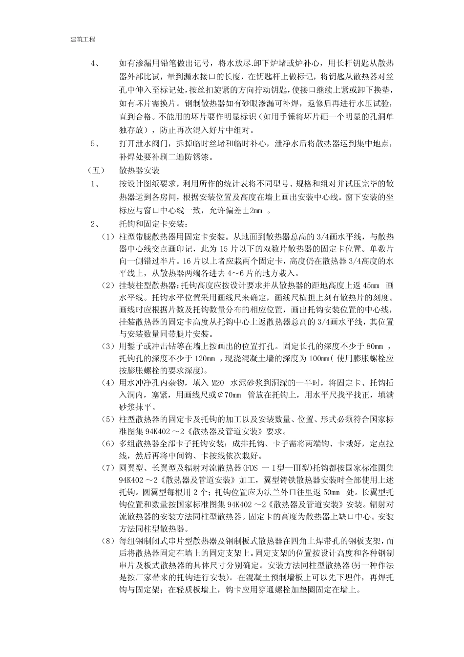 房建技术资料-建筑给水、排水及采暖工程 04散热器安装工程 _第3页
