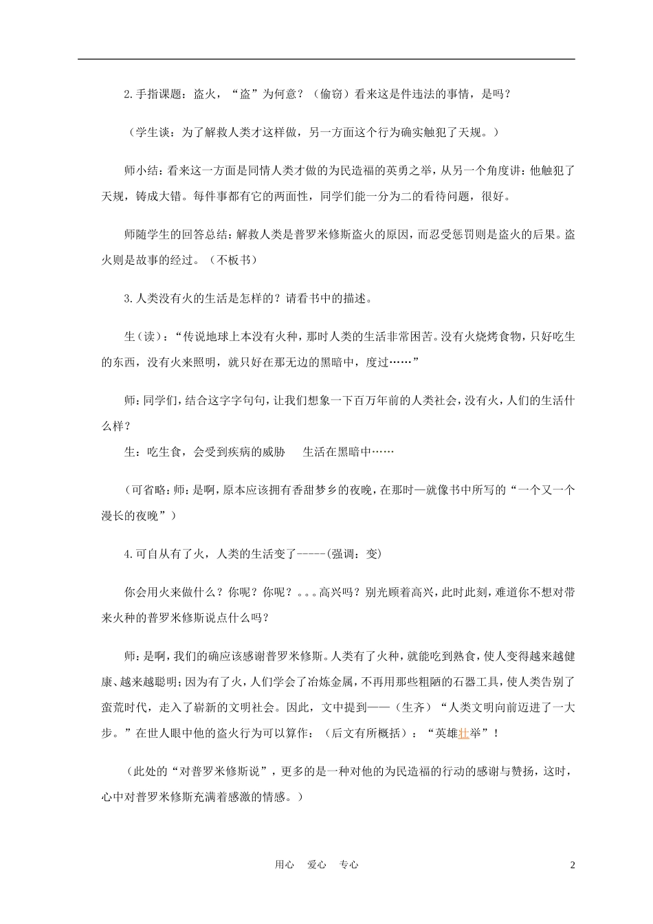 四年级语文上册 普罗米修斯盗火 5教案 苏教版_第2页