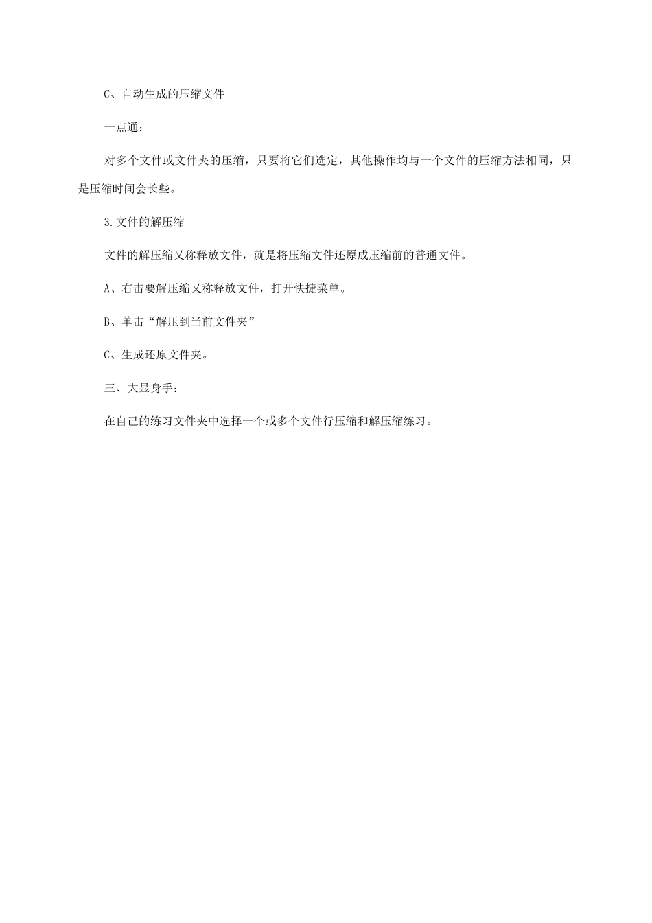 小学信息技术第二册上 第五课我给文件减减肥教案 泰山版_第2页