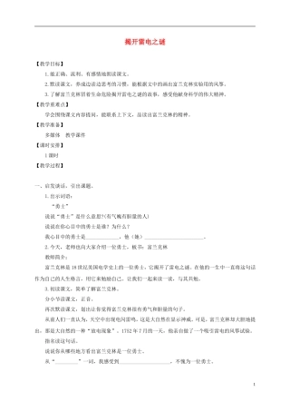 四年级语文下册 揭开雷电之谜 1教案 沪教版
