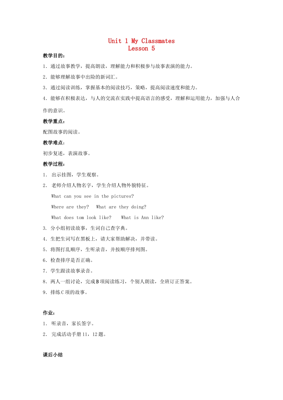 五年级英语上册 Unit 1 my classmates（lesson5）教案 人教新起点-人教新起点小学五年级上册英语教案_第1页