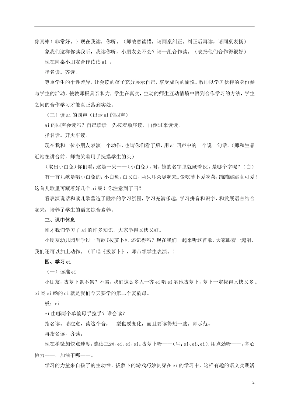 一年级语文上册 ai ei ui教案 浙教版_第2页