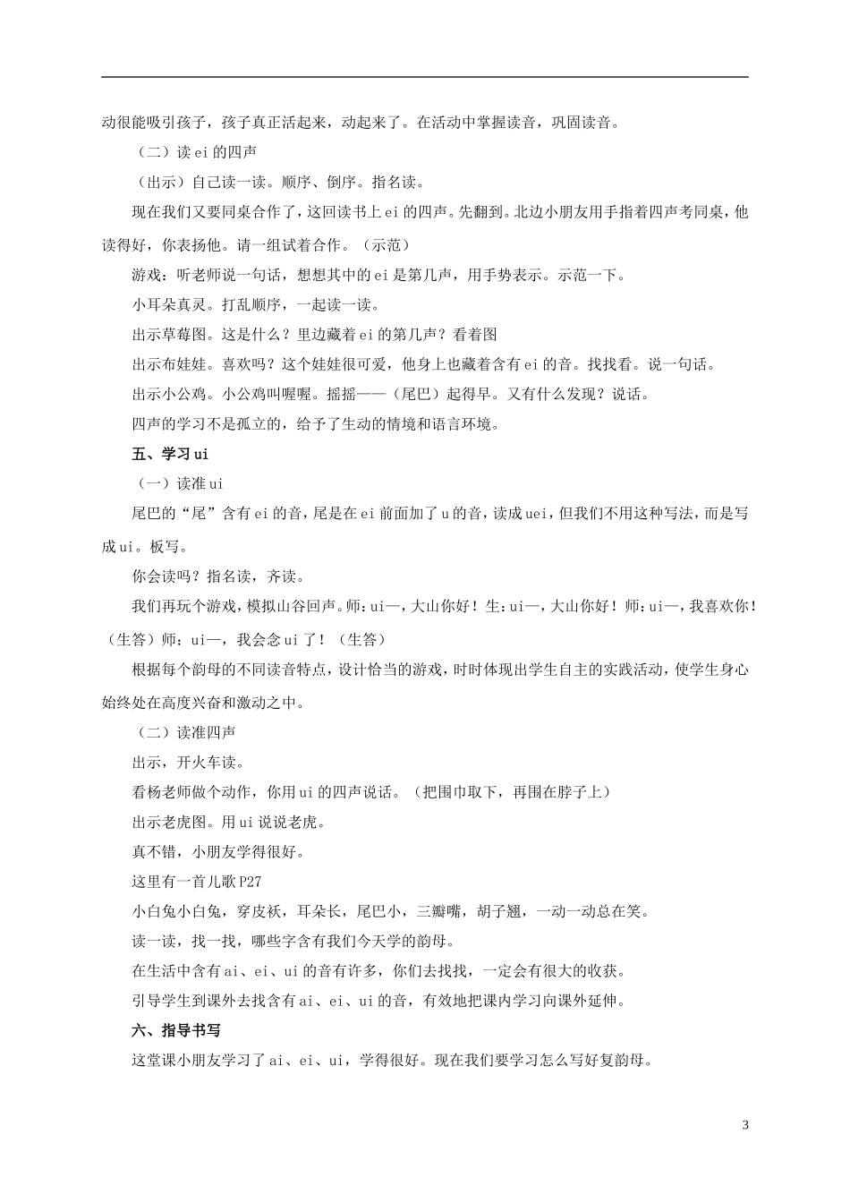 一年级语文上册 ai ei ui教案 浙教版_第3页