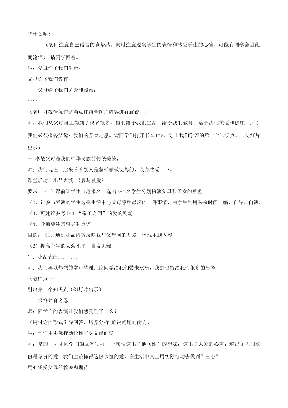七年级政治上册 3.1《我和父母》教学设计 粤教版教材_第2页