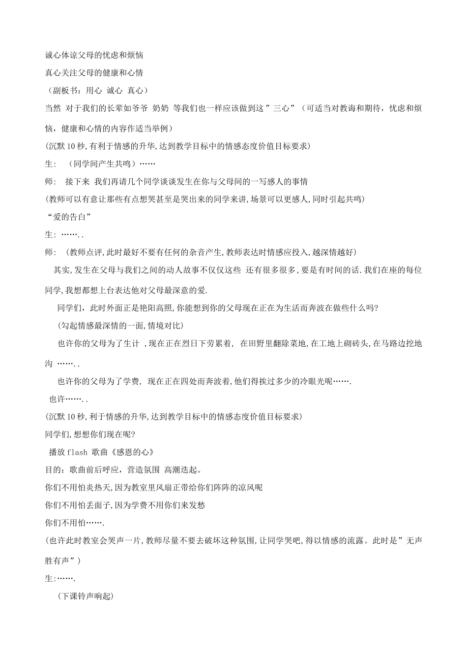 七年级政治上册 3.1《我和父母》教学设计 粤教版教材_第3页