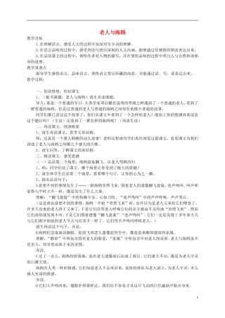 五年级语文下册 老人与海鸥教案 语文S版
