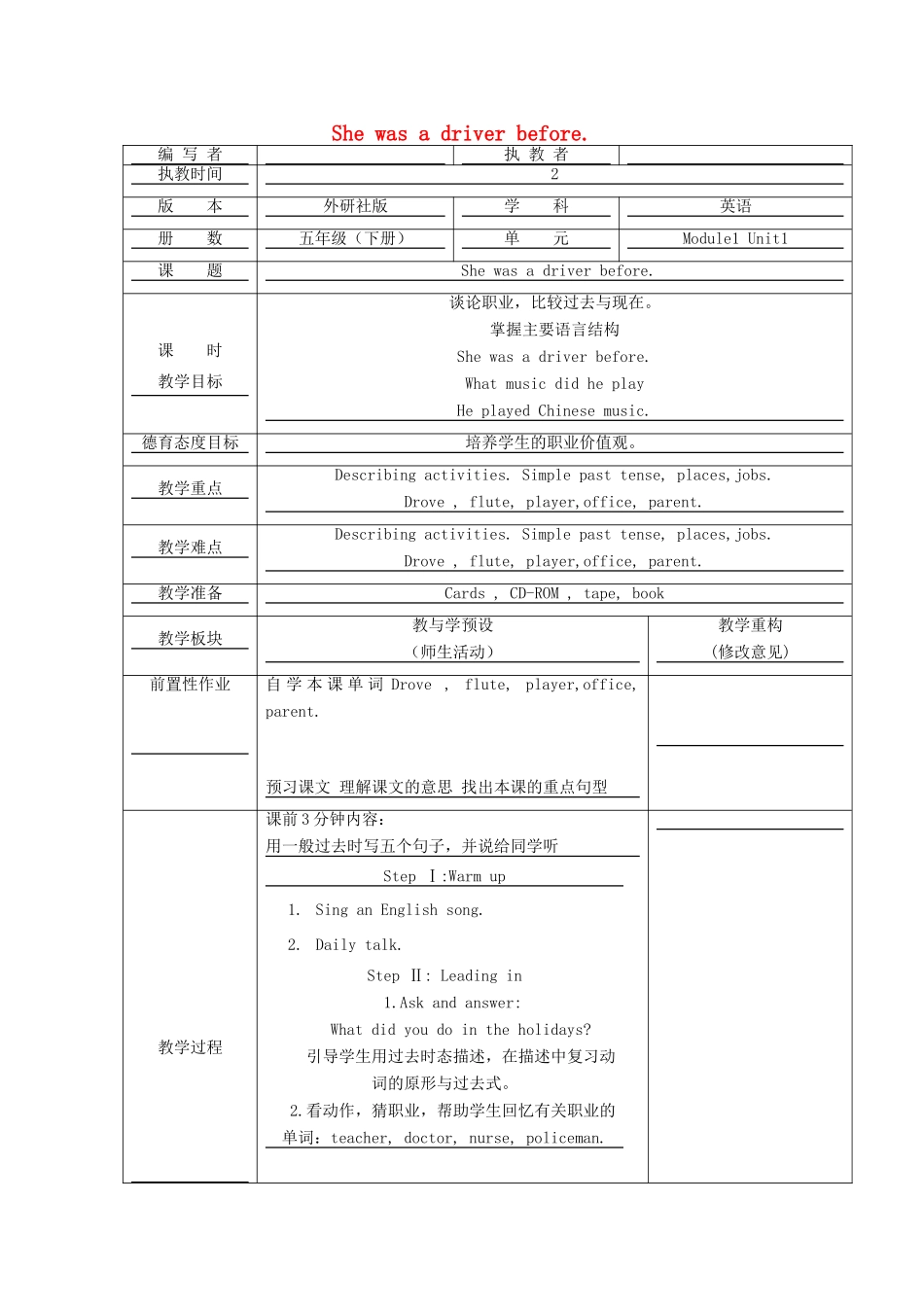 五年级英语下册 Module 1 Unit 1 She was a driver before教案1 外研版（一起）-外研版小学五年级下册英语教案_第1页