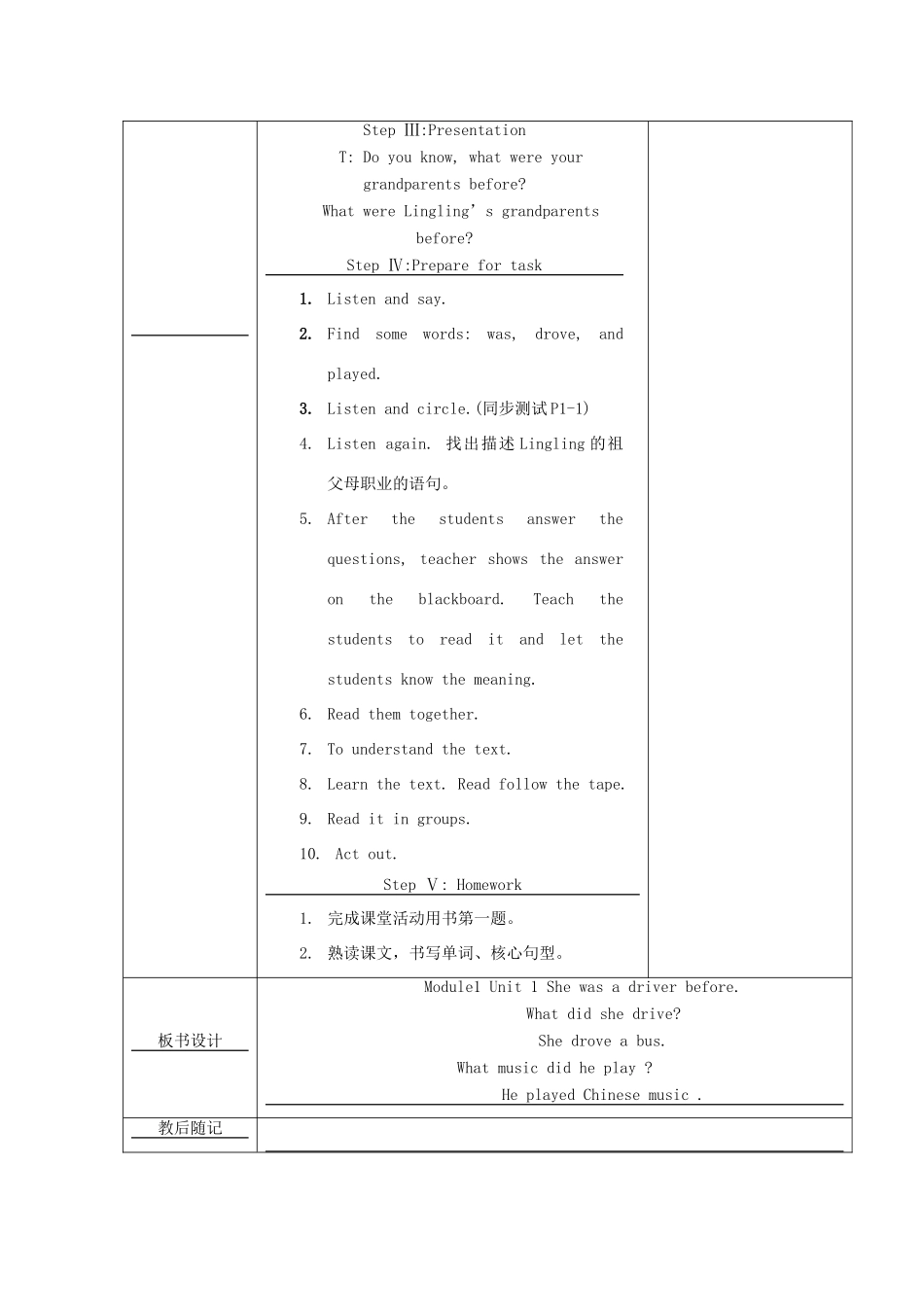 五年级英语下册 Module 1 Unit 1 She was a driver before教案1 外研版（一起）-外研版小学五年级下册英语教案_第2页