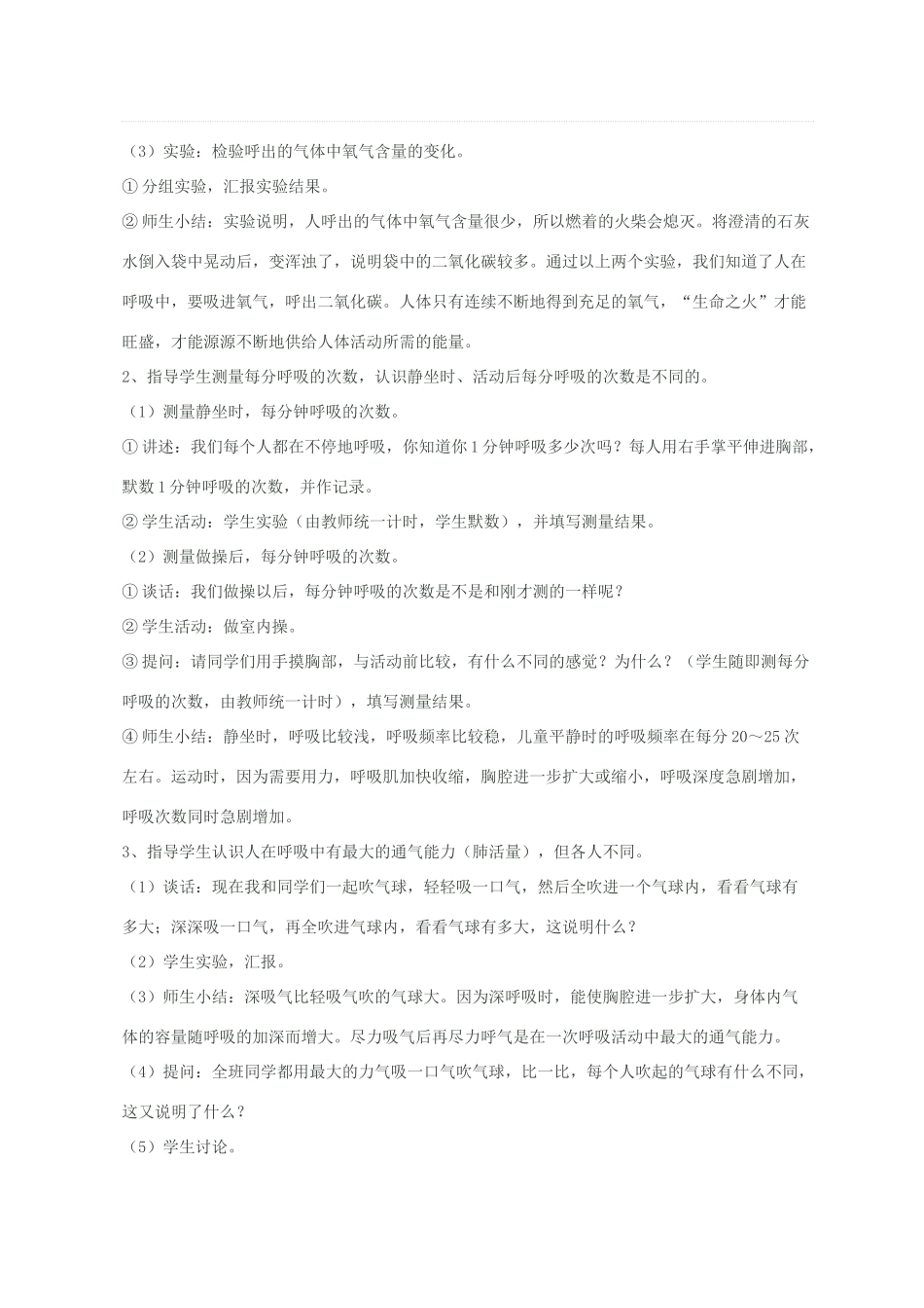 五年级科学下册 第一单元 人体内部的秘密 2我们的呼吸教案3 青岛版六三制-青岛版小学五年级下册自然科学教案_第2页