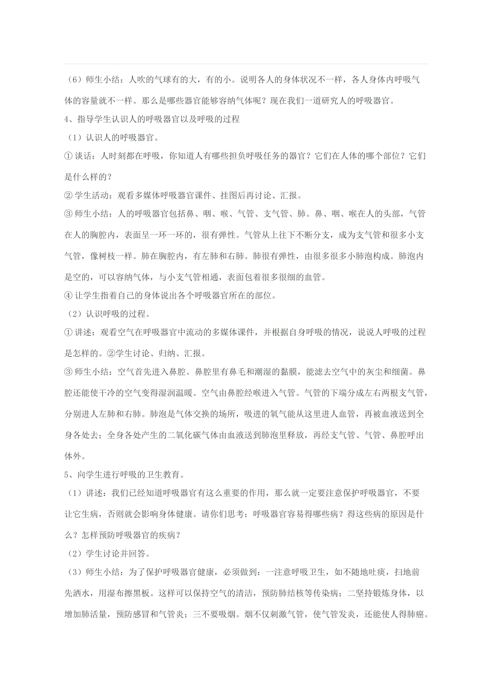 五年级科学下册 第一单元 人体内部的秘密 2我们的呼吸教案3 青岛版六三制-青岛版小学五年级下册自然科学教案_第3页