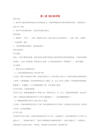 五年级科学下册 第一单元 人体内部的秘密 2我们的呼吸教案3 青岛版六三制-青岛版小学五年级下册自然科学教案