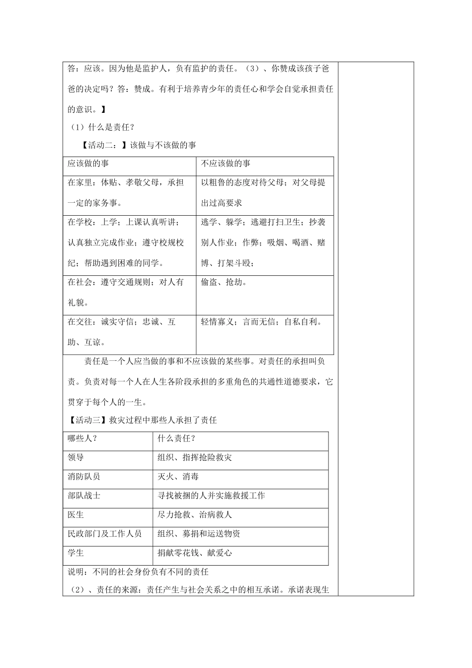 九年级政治全册 第一单元 承担责任 服务社会 第一课 责任与角色同在教学设计 新人教版教材_第2页