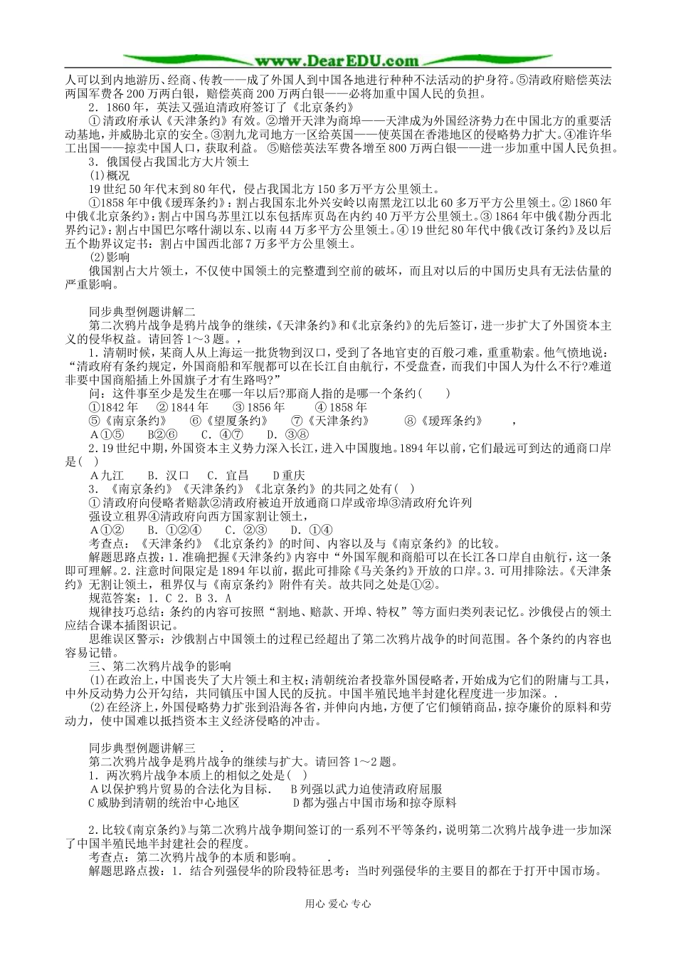 高一历史上册第二次鸦片战争教案1旧人教版_第2页