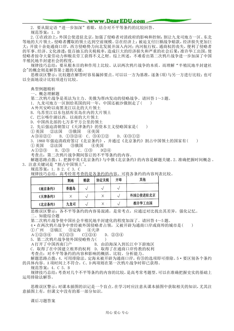 高一历史上册第二次鸦片战争教案1旧人教版_第3页