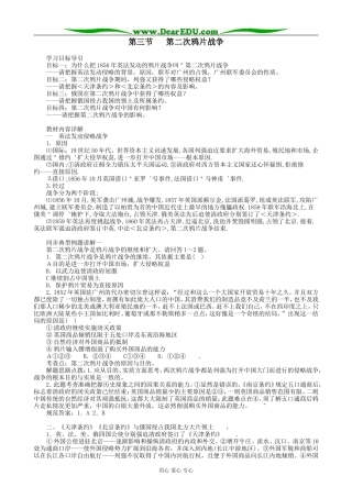 高一历史上册第二次鸦片战争教案1旧人教版