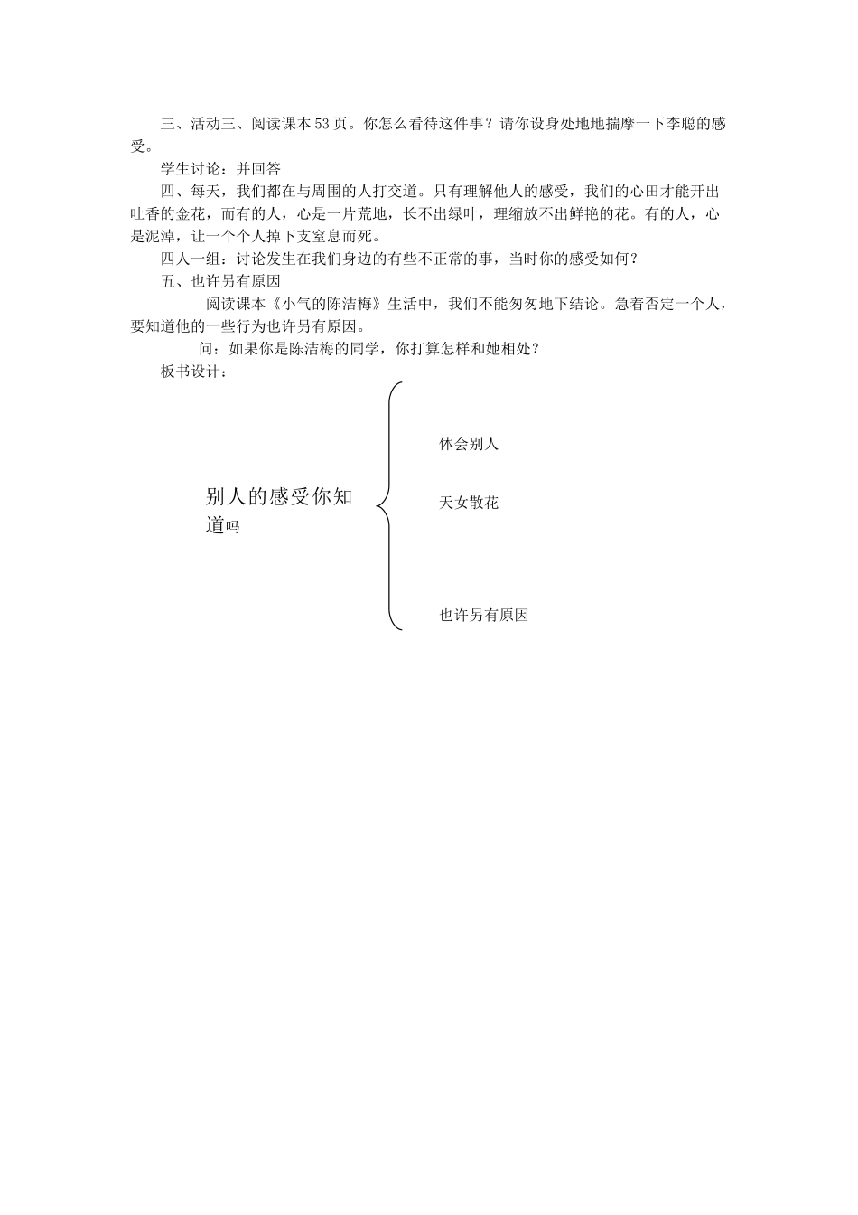 七年级政治上册 第二课《为他人开一朵花》教学设计 人民版教材_第3页