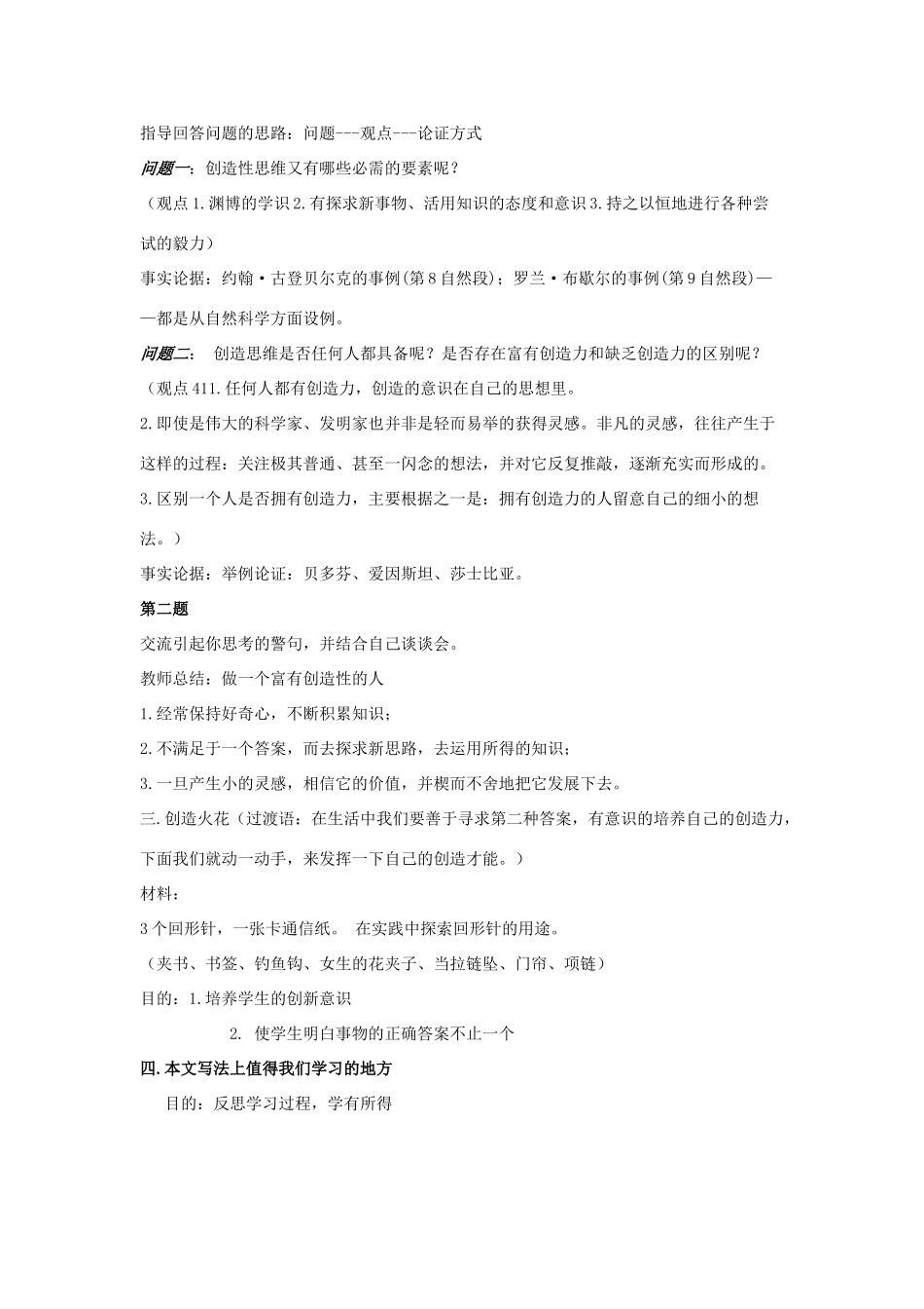 七年级语文上：第19课 事物的正确答案不止一个 教学设计苏教版教材_第2页