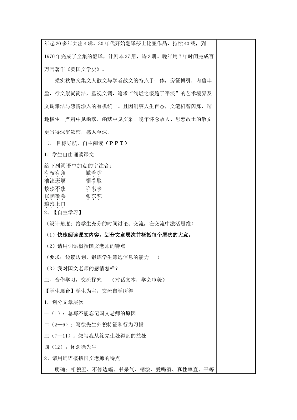 七年级语文上册 第6课《我的一位国文老师》教学设计 北京课改版教材-北京课改版教材初中七年级上册语文教学设计_第2页