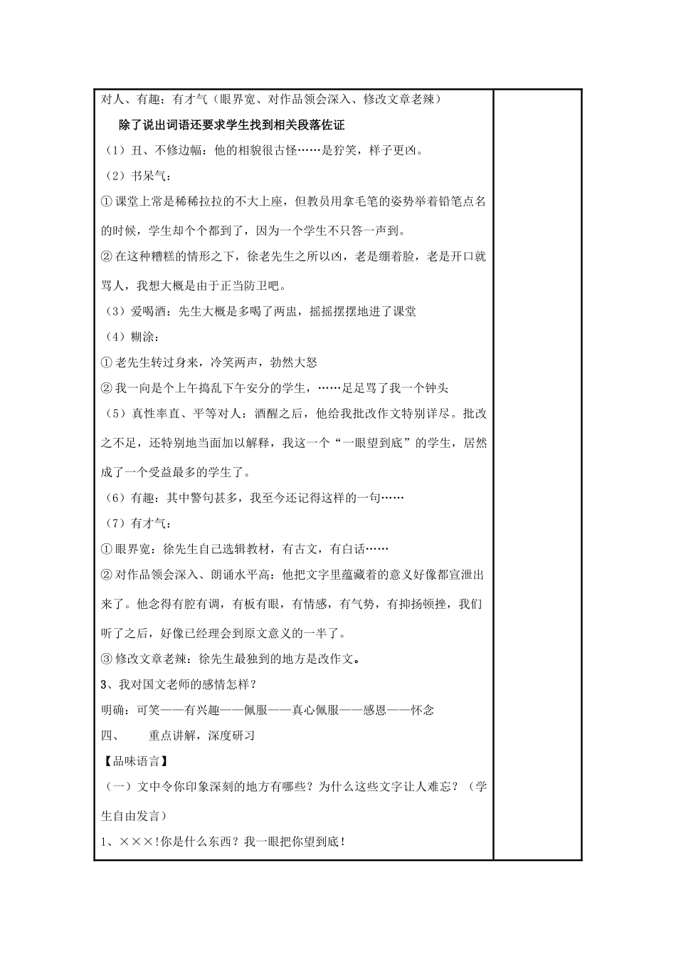 七年级语文上册 第6课《我的一位国文老师》教学设计 北京课改版教材-北京课改版教材初中七年级上册语文教学设计_第3页