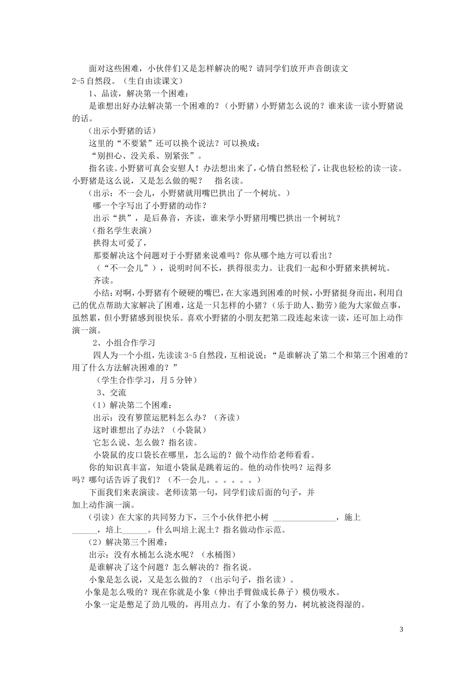 一年级语文下册《三个小伙伴》教学设计 苏教版_第3页