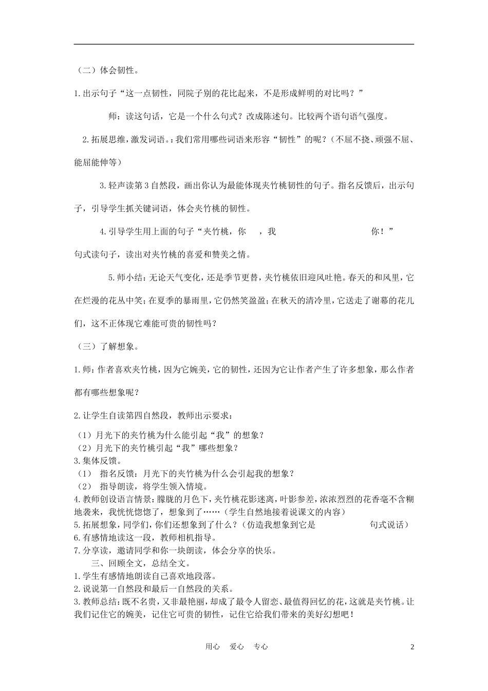 四年级语文上册 夹竹桃3教案 西师大版_第2页