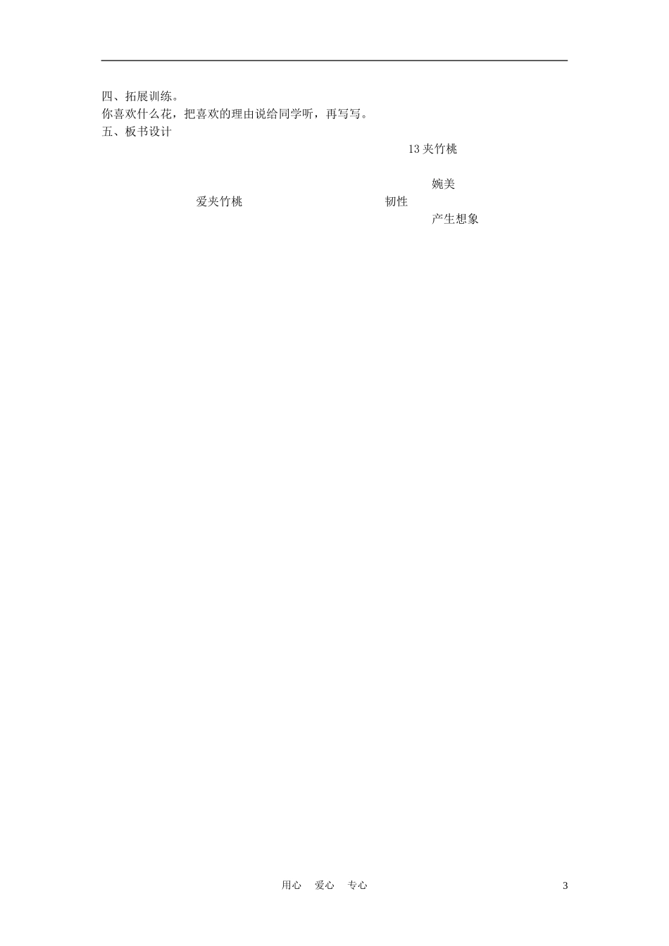 四年级语文上册 夹竹桃3教案 西师大版_第3页