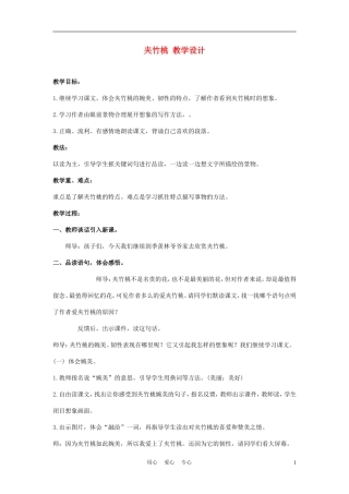 四年级语文上册 夹竹桃3教案 西师大版