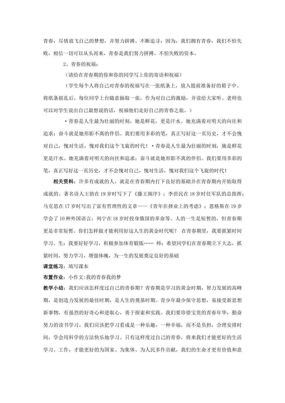 七年级政治上册 第四课《欢快的青春节拍》第三框教学设计 人教新课标版教材_第2页