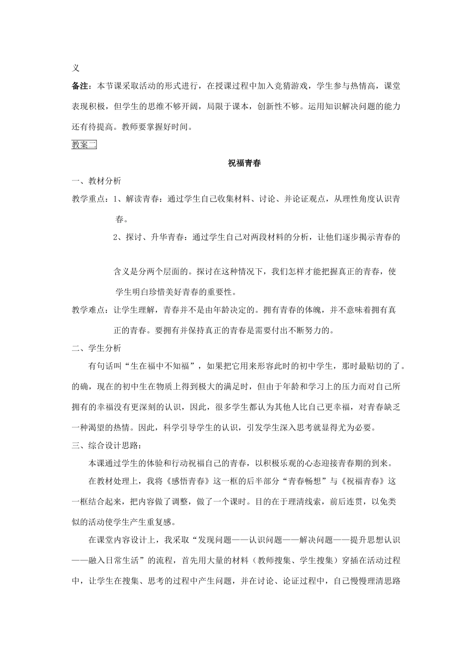 七年级政治上册 第四课《欢快的青春节拍》第三框教学设计 人教新课标版教材_第3页