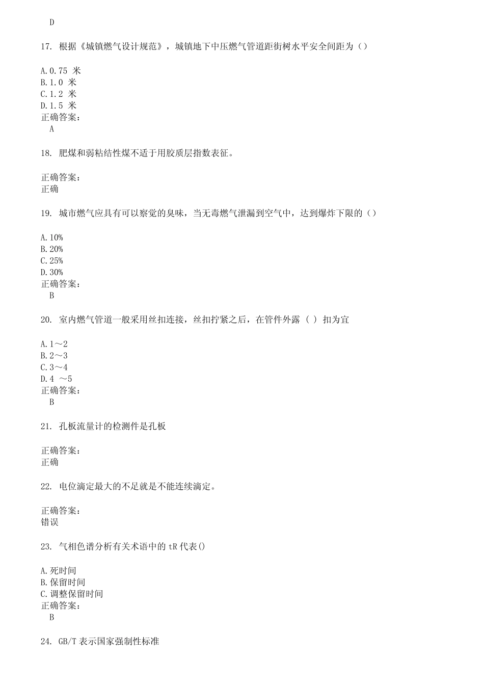 2022～2023燃气职业技能鉴定考试题库及答案第484期 _第3页