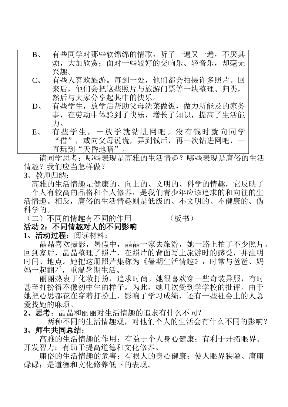 七年级政治7.1.2　情趣的雅与俗　教学设计人教版教材_第3页