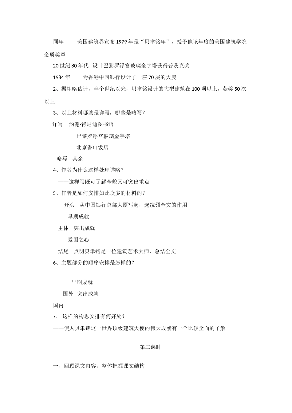 七年级语文下《展示华夏文化魅力》精品教学设计5苏教版教材_第2页