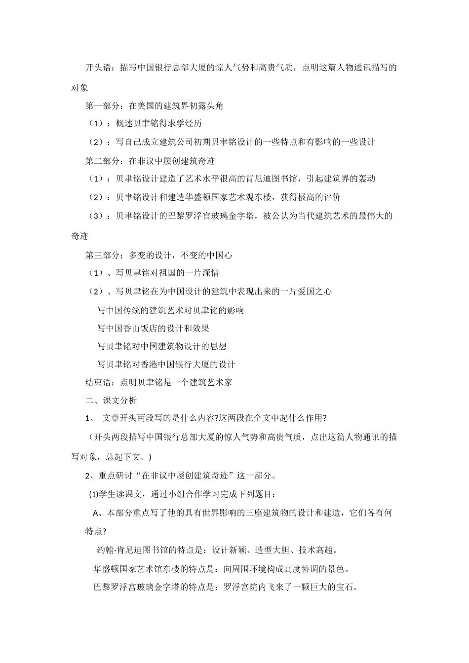 七年级语文下《展示华夏文化魅力》精品教学设计5苏教版教材_第3页